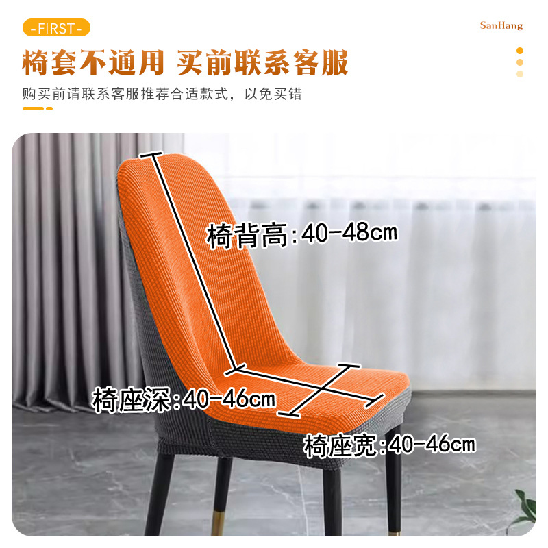 Cubierta de silla simple moderna cubierta de silla de comedor universal cubierta de asiento de hogar cubierta de silla cubierta de palillos elásticos al por mayor