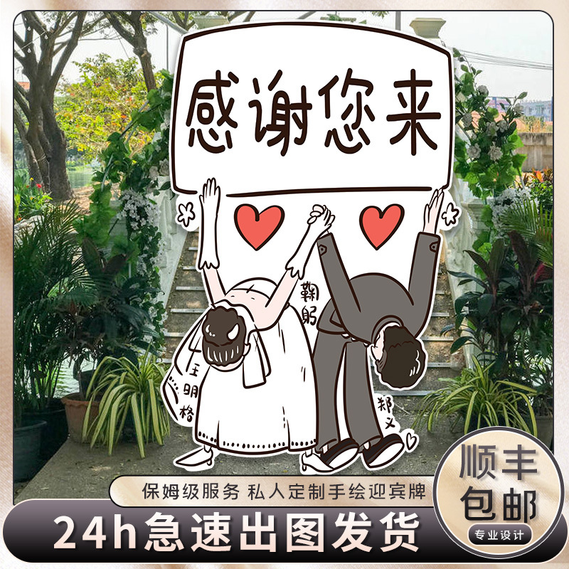 GPW5订婚宴结婚布置装饰人形立牌Q版漫画婚礼迎宾指示指引牌kt板