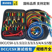 DCC-1-5电力测试线包CSX2.5/3/4/5继电保护4mm专用导线包试验线包