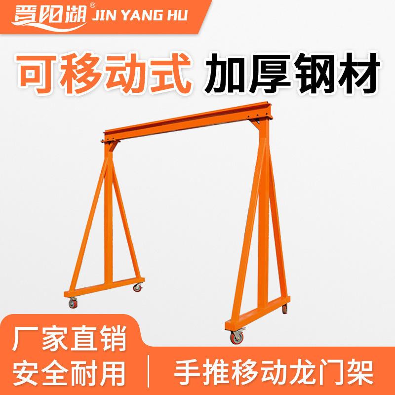 手推简易移动龙门架PT1-1工字钢小型龙门吊升降机工地起重机
