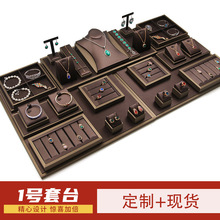 拉丝皮珠宝柜台展示道具橱窗耳环戒指手镯摆件饰品店组合套装套台