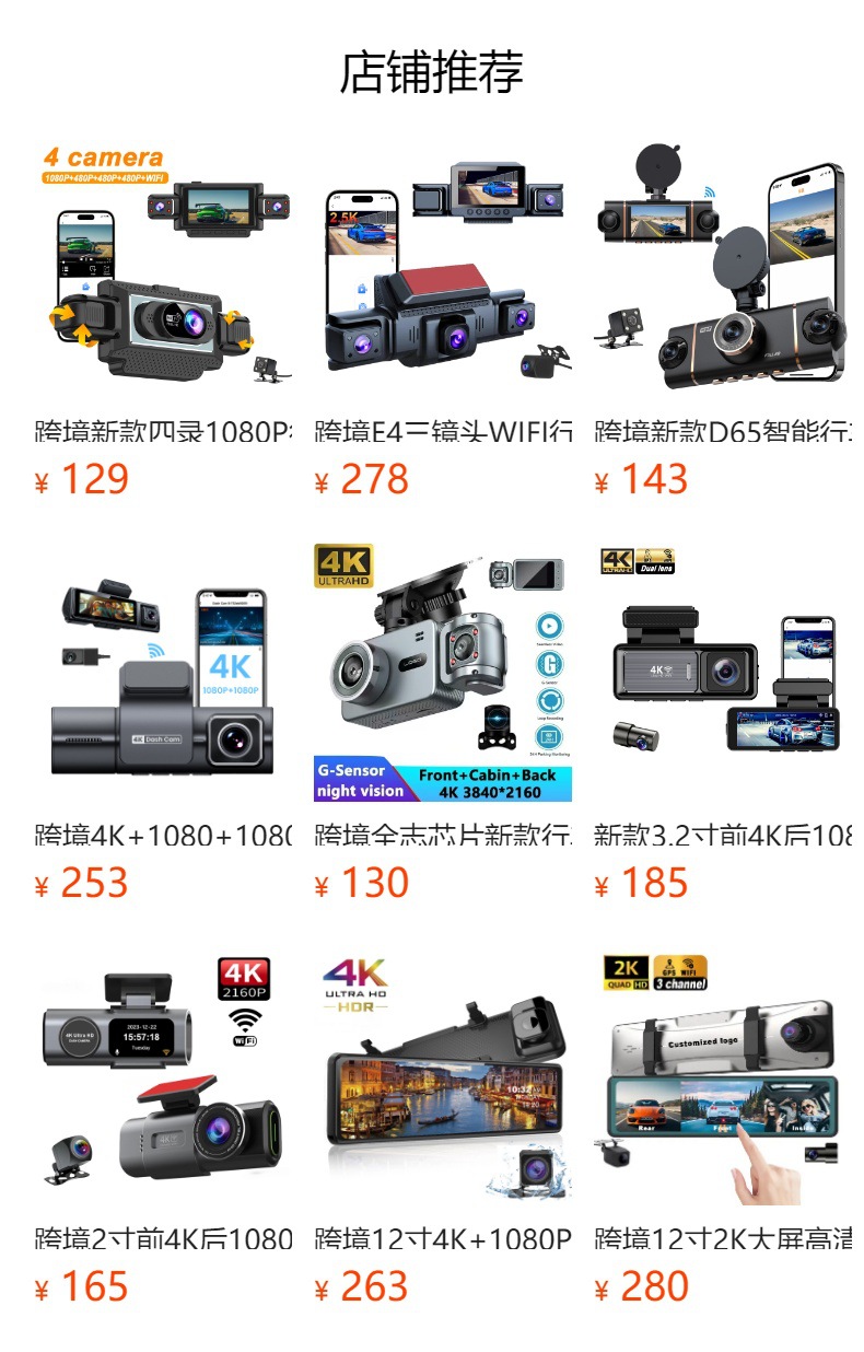 预览状态下无法点击,发布后,可点击跳转到对应的商品页面 4-Channel Recorder with Wifi 1080P Dash Cam New Model Loop Recording High-Definition Recorder Dashcam
