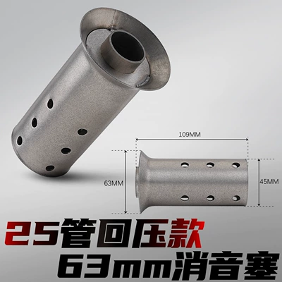 Motorcycle exhaust pipe Silencer Noise Reduction Stainless - 25-tube-back-pressure-silencer-plug-63mm