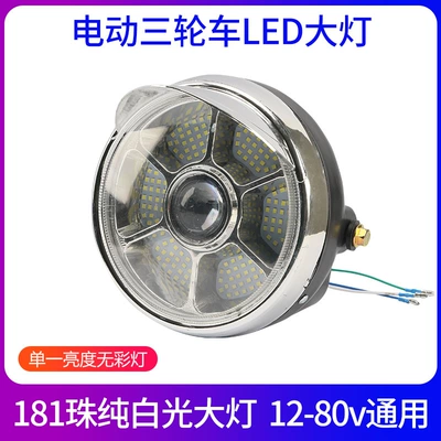 Electric Tricycle Strong Light Motorcycle headlights, headlights - 181-beads-super-bright-aurora-white-headlights