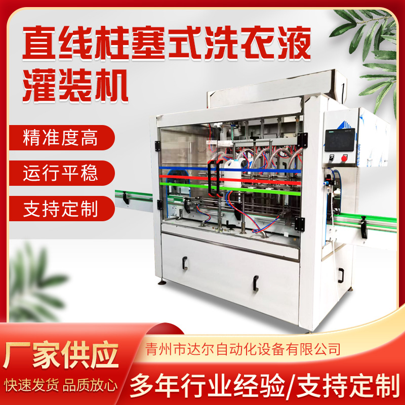 全自动洗衣液生产线 直线式洗衣液灌装机 电脑直线灌装机设备