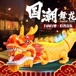 Tiktok Hot-Selling Electric Toys Chinese Traditional Swing Dance Dragon Chinese Trendy New Year Goods Light Music Gift Toys Wholesale Dropshipping