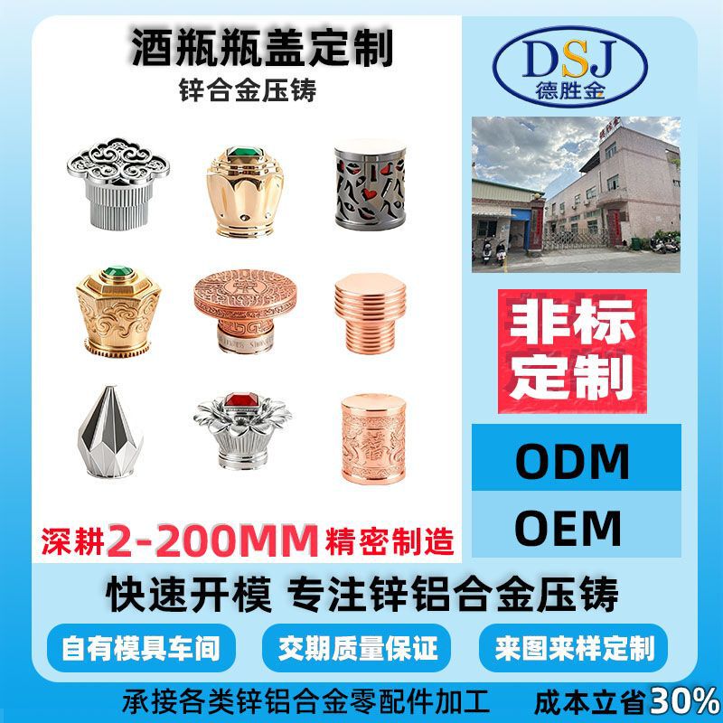 Zinc Alloy Die-Casting Wine Bottle Caps Customized Mold Opening Dongguan Manufacturer Produces and Processes Precision Casting Perfume Bottle Caps