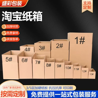 淘宝纸箱箱定做快递打包邮政纸箱半高加厚牛皮盒淘宝纸箱箱定做