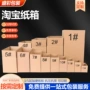 加厚淘宝打包定做纸箱