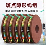 斑点线组成品主线组渔具竞技台钓鱼线套装绑好子线钩竞技钓鱼专用
