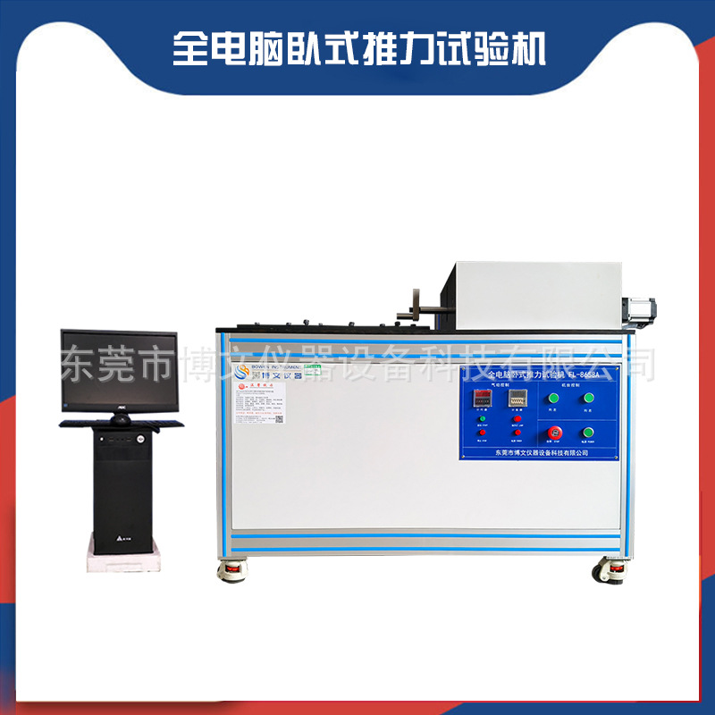 博文仪器全电脑卧式推力试验机全自动拉伸测试仪卧式厂家直销