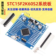 STC15F2K60S2 核心板 最小系统板 51单片机STC开发板3.3v输出