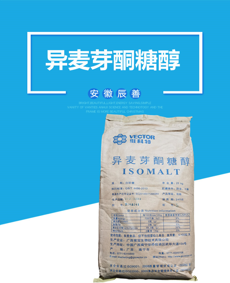 异麦芽酮糖醇3