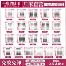 ONE大容量懒人三部曲无梗睫毛免胶假睫毛浓密狐系假睫毛工厂直发
