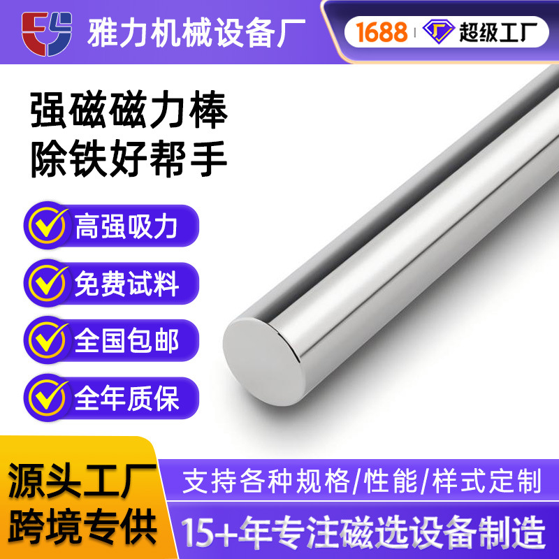 供应磁棒10000高斯耐高温磁铁棒永磁磁力架除铁石乳化液吸铁棒