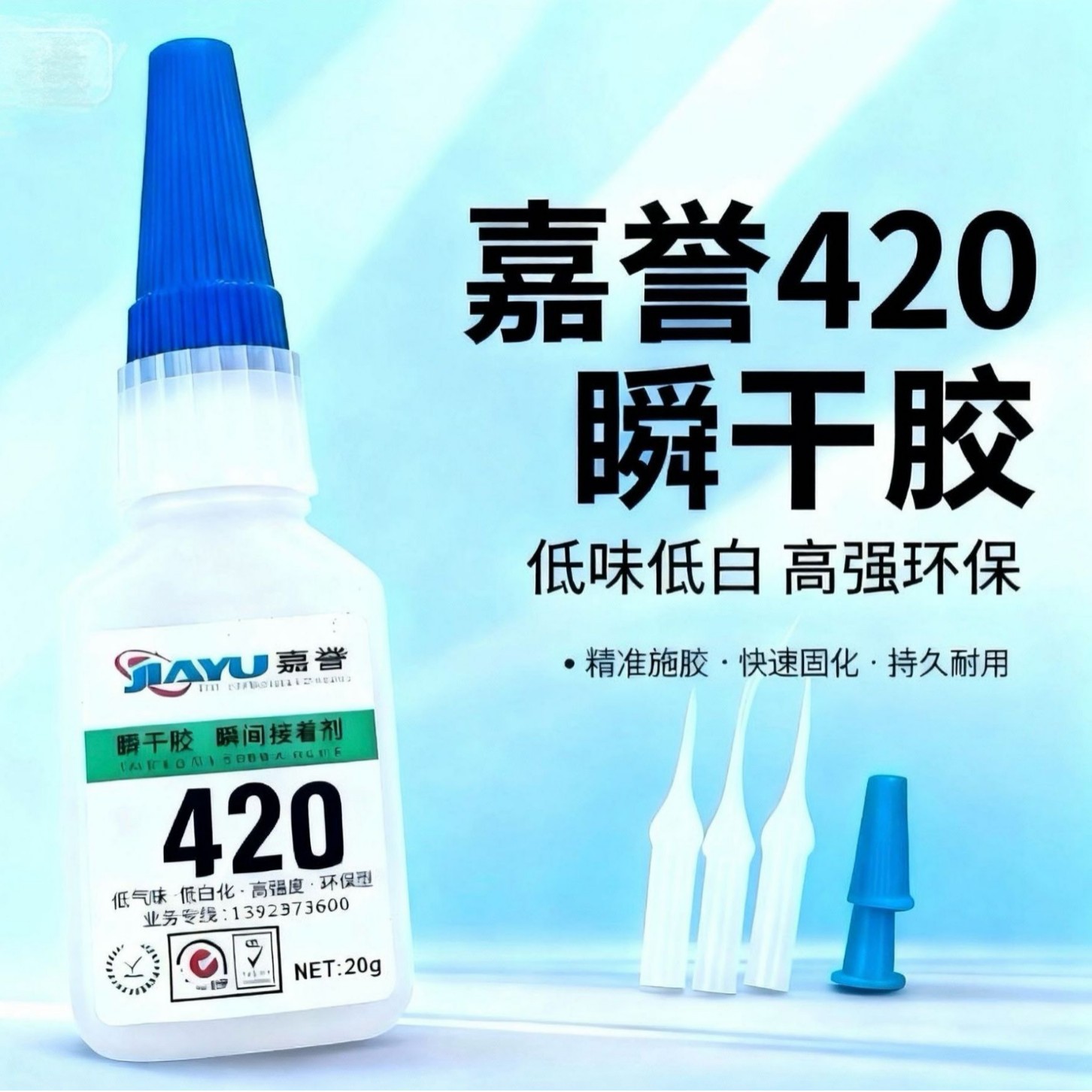 专业粘接硅胶 无需处理剂 橡胶 手机按键胶水 电话按键胶水