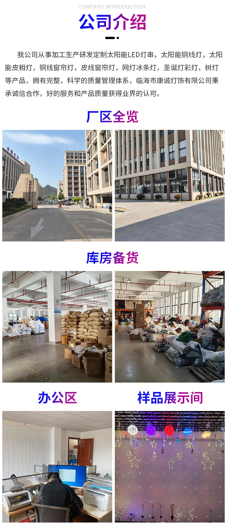 LED太阳能灯串内页_14