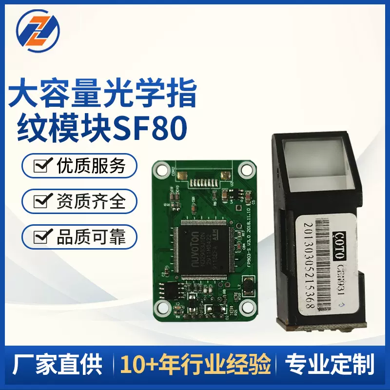 大容量光学指纹仪模块SF80电容采集模块PC板可定生物识别技术设备