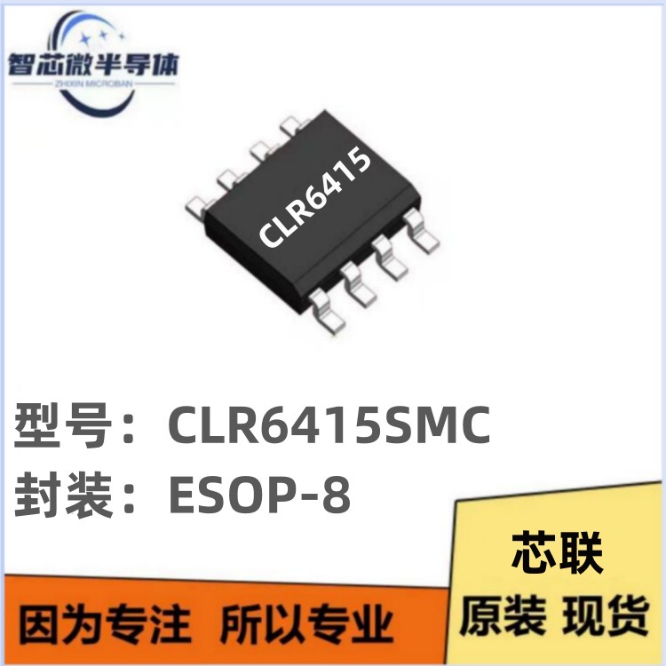 芯联CLR6415SMC SOP-8 AC-DC控制器稳压器/同步整流/充电器适配器