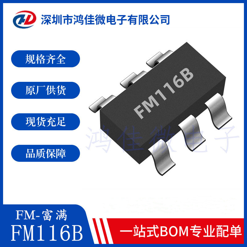 FM116C 富满 兼容MX116B/C 封装SOT23-6 500MA遥控玩具马达驱动IC