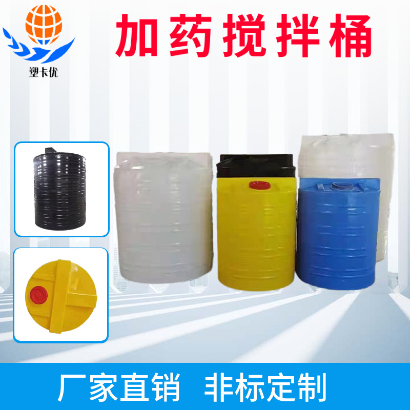 高强度液体化工PE罐1- 3吨 药剂储罐桶 平底加药搅拌桶