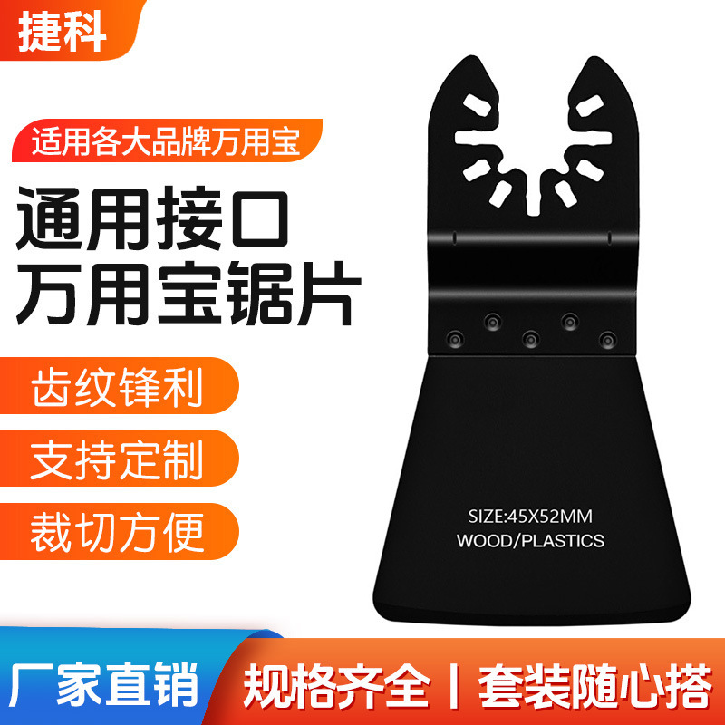 52mm万用宝锯片铲刀2inch高碳钢振荡摆动锯片修边机电动工具配件