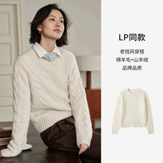 【LP同款】羊绒毛衣女圆领宽松保暖显瘦绞花濮院针织衫LP女装