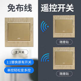 免布线单火线智能86型遥控面板遥控随意贴220V灯具无线遥控开关