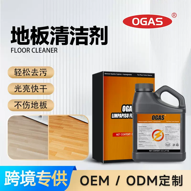 增亮速干地板清洁剂瓷砖去污除垢清洁剂自然亮泽木地板清洁护理剂