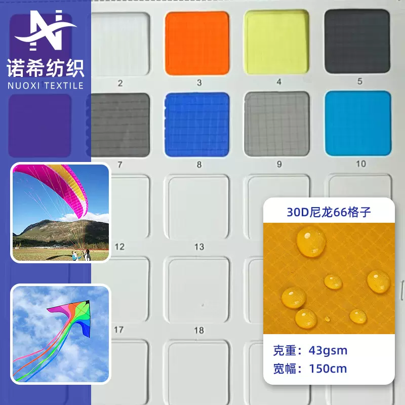 30D尼龙66双线格 双面硅胶抗撕裂涂层滑翔伞降落伞尼丝纺面料