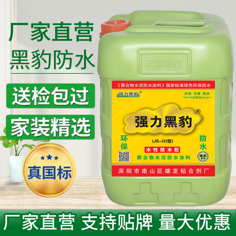 雄发黑豹正黑豹皇防水胶涂料材料永久漏水防水正品家用厕所卫生间