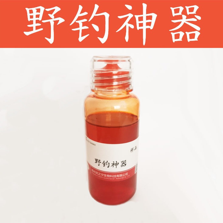 野钓神器小药添加剂 刺激鱼开口 江河湖泊垂钓使用，钓鱼小药