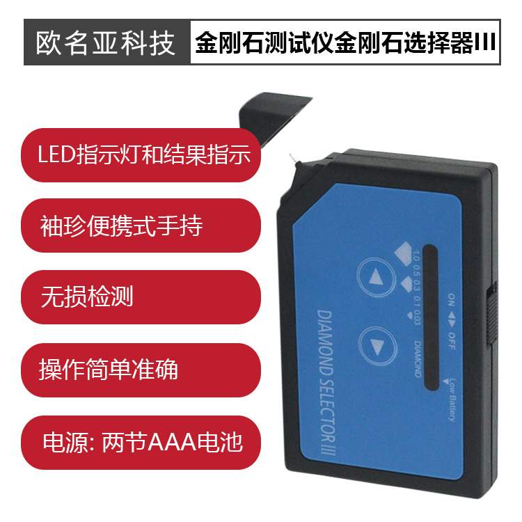 便携式钻石首饰测试仪选择器III手持式测试仪