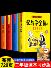 父与子书全集彩图注音版全套4册 父与子二年级上册看图讲故事必读