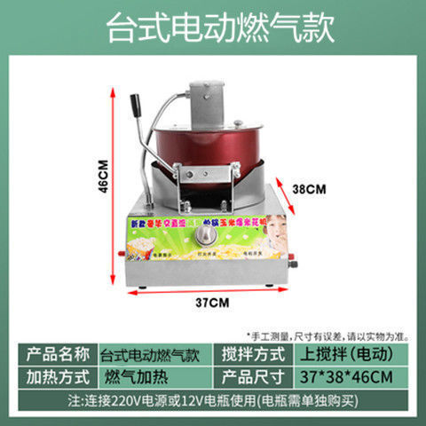 데스크탑 전기 단일 냄비 가스 팝콘 기계