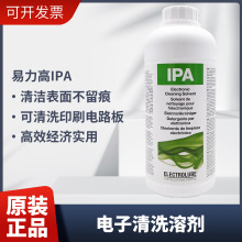 易力高IPA异丙醇清洁剂电子屏幕激光切割机镜片清洗液无水酒精99%
