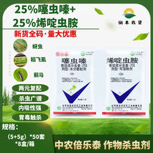 中农倍乐泰25%噻虫嗪25%烯啶虫胺水稻蚜虫蓟马飞虱玉米农药杀虫剂