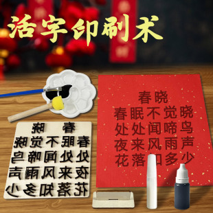 movable type printing diy suit material bag kindergarten rubbings ancient poetry font tool non-heritage handmade toys