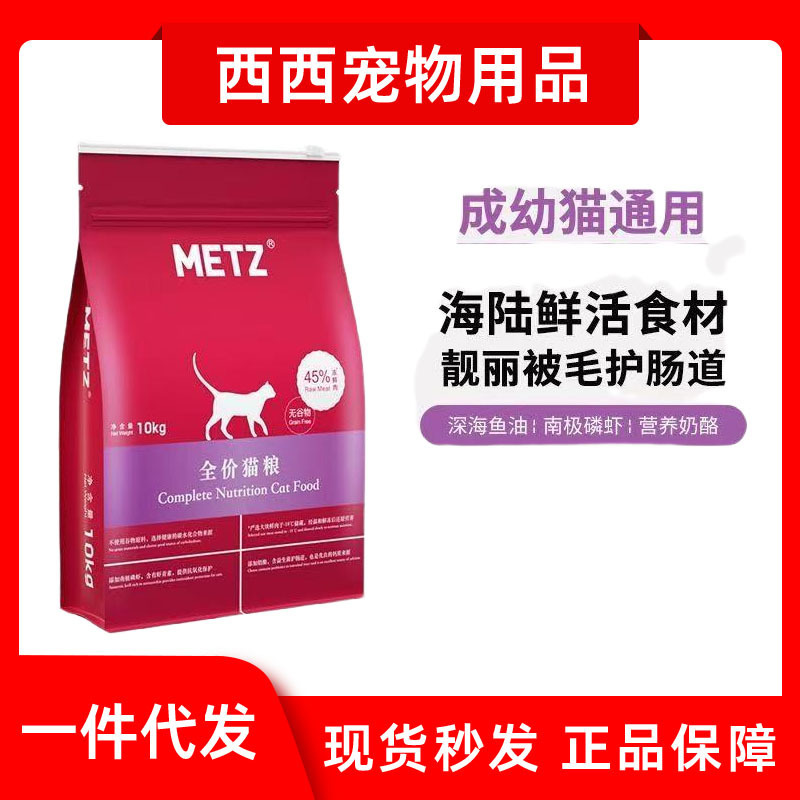 Metz Cat Food 6kg Prebiotic Fish Meat Oatmeal Full-Price Adult Cat Food Cat Main Food 10kg Nutrition Metz Cat Food 6kg Prebiotic Fish Meat Oatmeal Full-Price Adult Cat Food Cat Main Food 10kg Nutrition