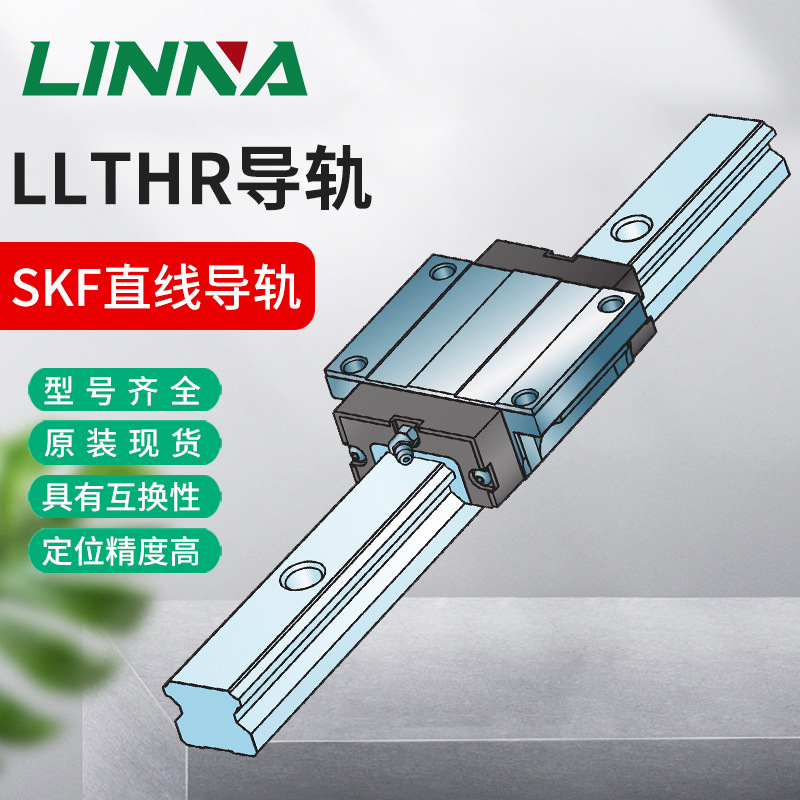 伊维莱EWELLIX滑块导轨LLTHR15/20/5/30/35/45-D4/6自动化滑轨