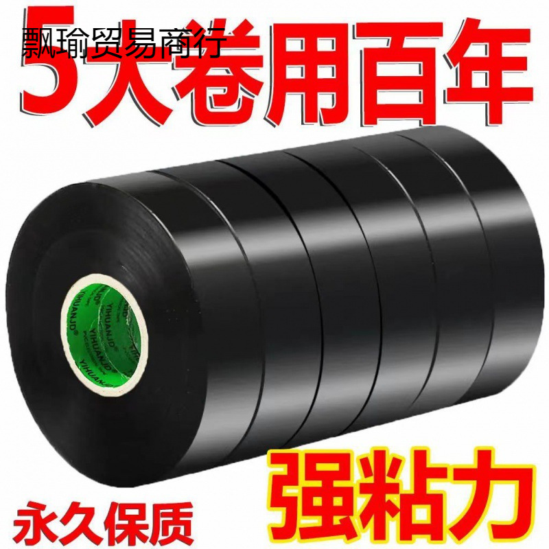 进口 电工胶布防水胶带绝缘耐高温超薄高粘胶布PVC黑色电胶布批发