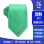 男士定制定做字母领带