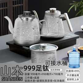 山本纯钛电热水壶全自动上水壶嵌入式煮茶壶办公室茶台泡茶电茶炉
