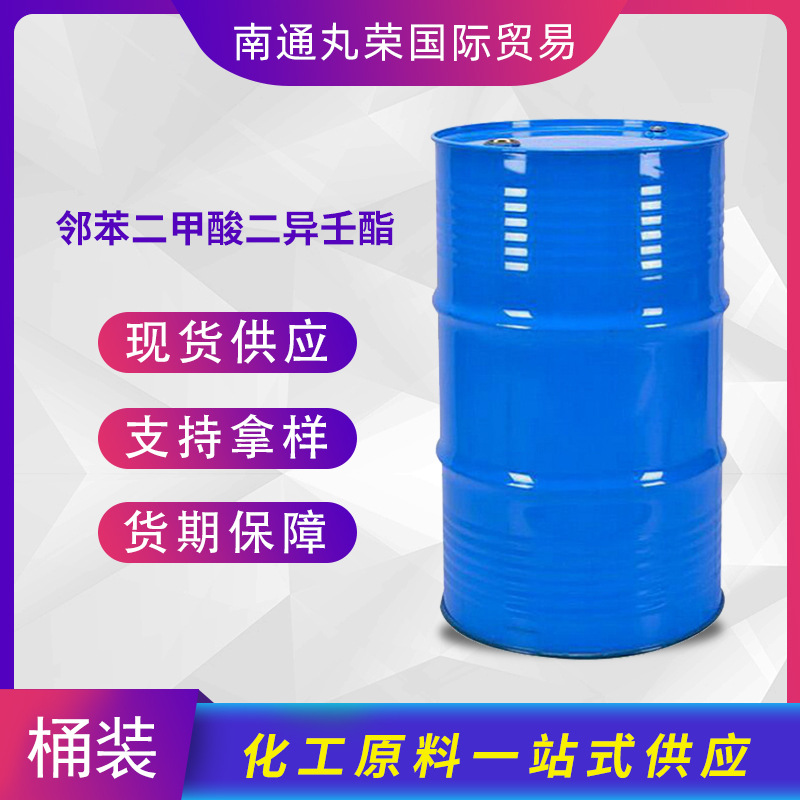 邻苯二甲酸二异壬酯 DINP 28553-12-0 样品1KG起