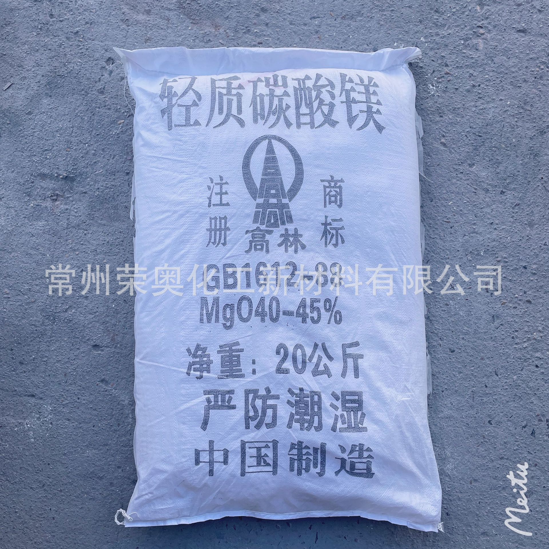 厂家供应 轻质碳酸镁 工业补强 橡塑陶瓷耐火材料 碳酸镁工业用