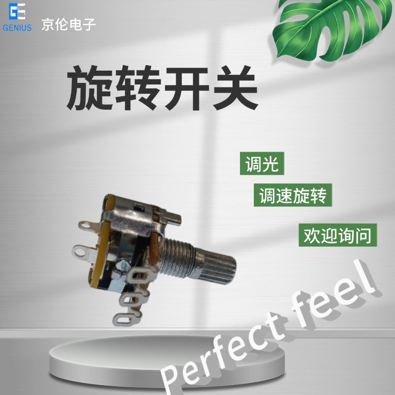 开关原装电位器立式生产厂家调速旋转直供双带灯贸易双联电子