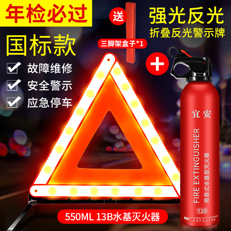 Qìchē – Car Warning Warning sign - 2-piece-set-standard-triangle-fire-extinguisher