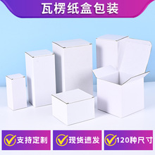 现货白色瓦楞盒快递包装盒礼品五金玻璃杯陶瓷杯保温杯彩盒定制