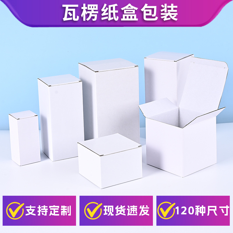 现货白色瓦楞盒快递包装盒礼品五金玻璃杯陶瓷杯保温杯彩盒定制