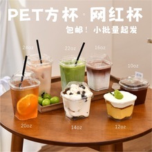 PET93口径方形一次性奶茶杯10 12 14 16 20 22 24oz 网红新款杯